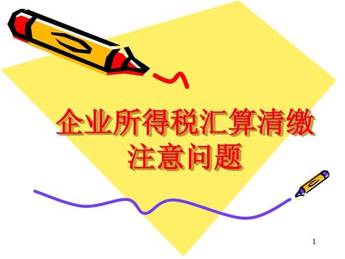 2019年匯算清繳的注意點(diǎn)有哪些？