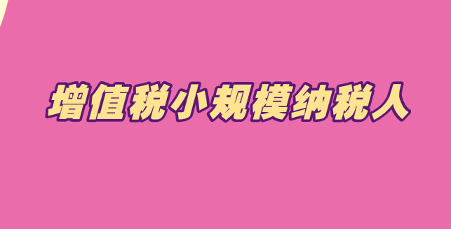 小規(guī)模納稅人減征印花稅優(yōu)惠是否可以與其他政策疊加?