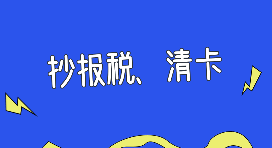 一般納稅人抄報(bào)稅的方法有哪些？如果開票時(shí)間超過期限怎么解決？