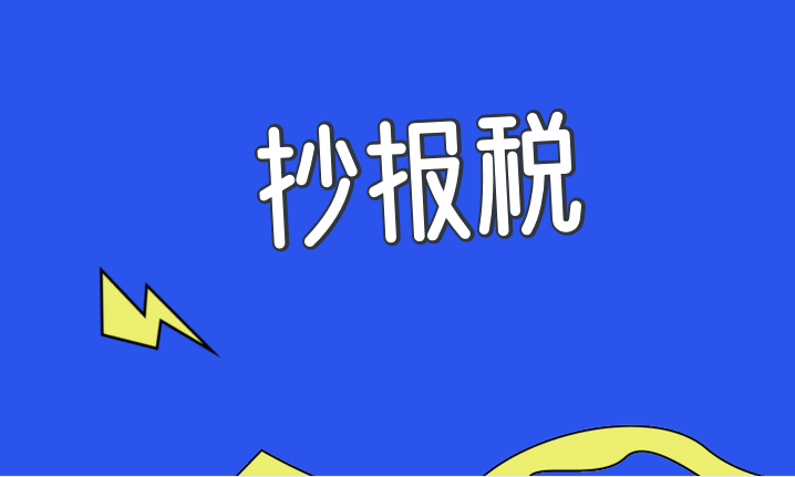 逾期就不能網(wǎng)上抄報(bào)了，這個(gè)問(wèn)題應(yīng)該怎么解決呢？