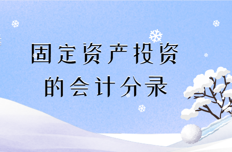 當(dāng)企業(yè)以固定資產(chǎn)對(duì)外進(jìn)行投資的時(shí)候會(huì)計(jì)分錄怎么做？