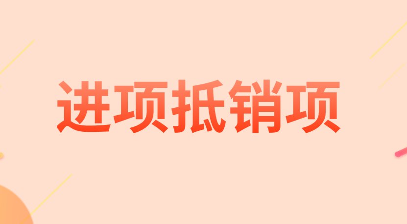 當月進項稅大于銷項稅的會計分錄應(yīng)該怎么做？