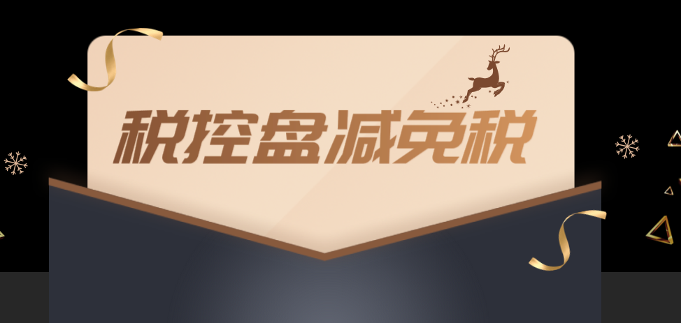 企業(yè)買了航天信息的稅控盤，減免稅應(yīng)該怎么做會計分錄？