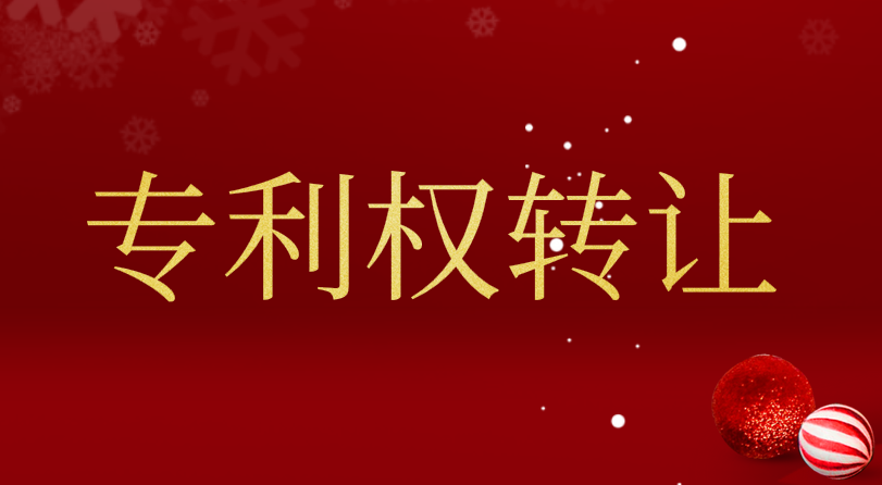 轉(zhuǎn)讓專利權(quán)企業(yè)需不需要繳納增值稅？專利權(quán)轉(zhuǎn)讓稅收