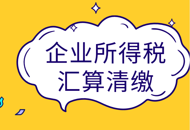 企業(yè)所得稅匯算清繳退回稅款怎么做會(huì)計(jì)分錄？