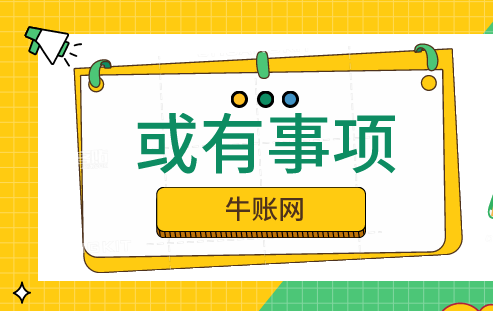 會(huì)計(jì)中的或有事項(xiàng)是什么？或有事項(xiàng)包括哪些內(nèi)容？