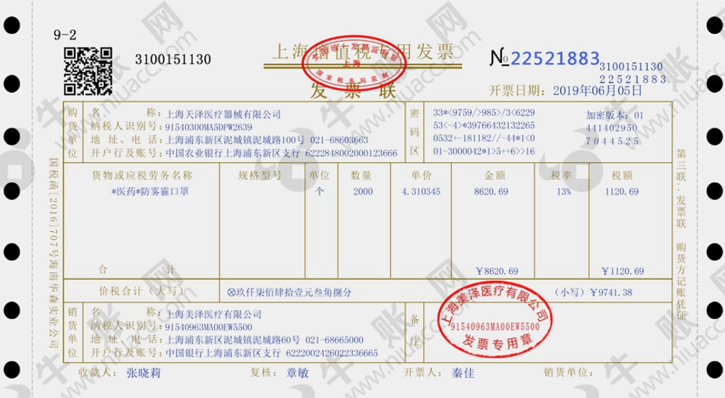 醫(yī)療企業(yè)采購(gòu)口罩的會(huì)計(jì)實(shí)操處理