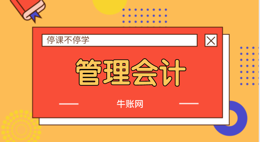 什么是管理會(huì)計(jì)？管理會(huì)計(jì)和財(cái)務(wù)會(huì)計(jì)有什么區(qū)別呢？