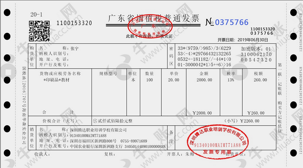 民辦教育機構(gòu)授課服務和售賣書籍的會計實操處理