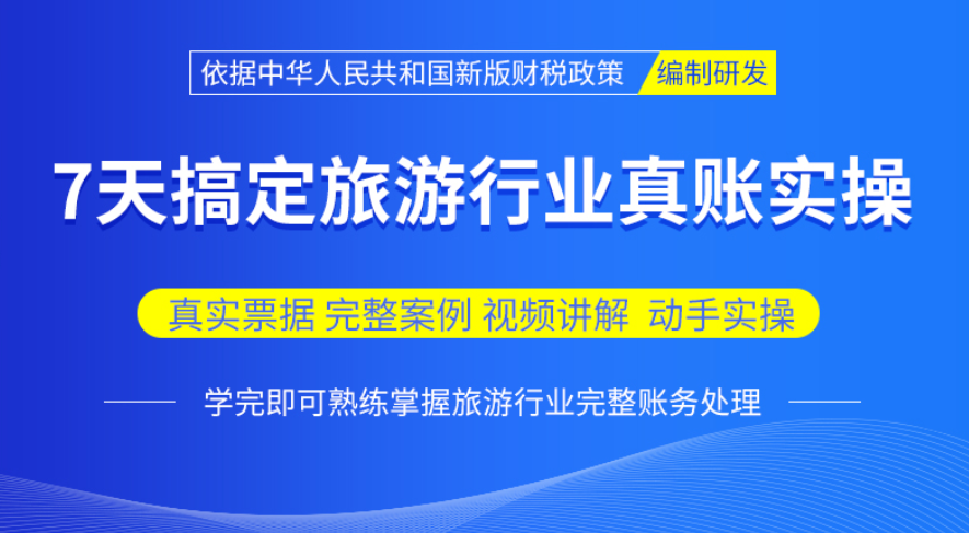 旅游公司銷售旅游服務的賬務處理