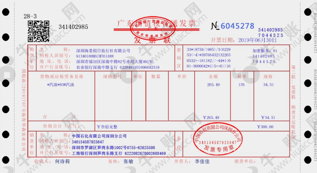 公司日常報銷的會計實操處理