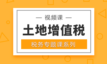 什么是土地增值稅？土地增值稅有哪些特點
