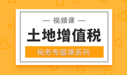 非房地產(chǎn)開發(fā)企業(yè)土地增值稅的計算