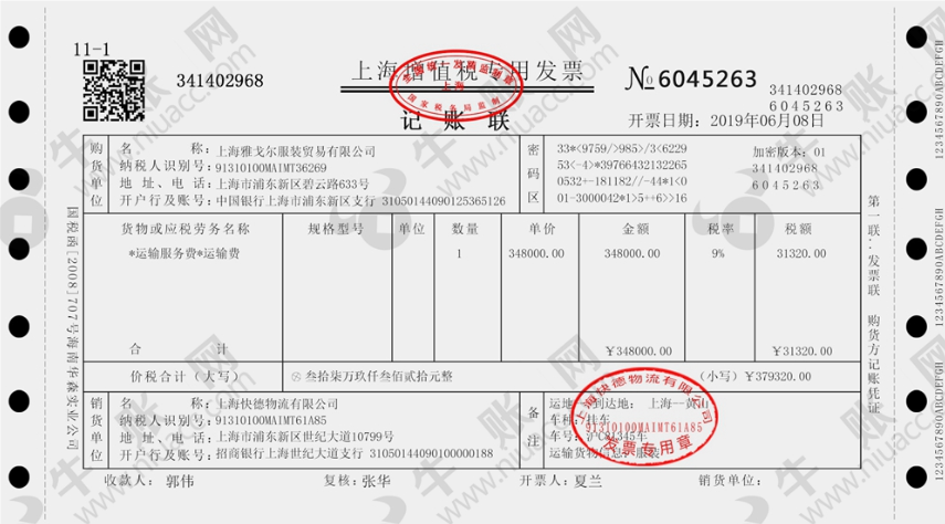物流公司銷售運輸服務的賬務處理