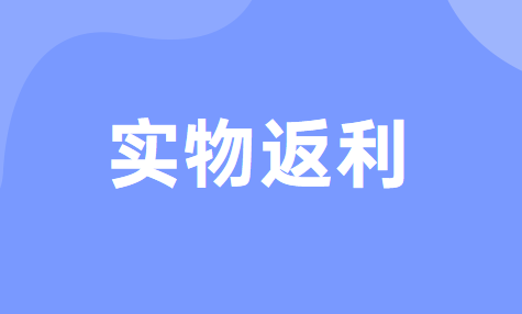 銷售折讓中實(shí)物返利的會(huì)計(jì)處理怎么做？
