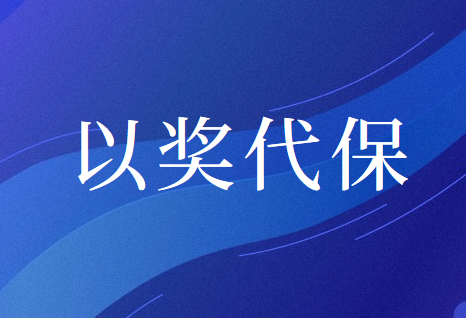 地方優(yōu)勢特色農(nóng)產(chǎn)品保險以獎代補(bǔ)試點范圍