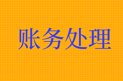新會計準(zhǔn)則下，企業(yè)在計提繳納印花稅應(yīng)如何做賬務(wù)處理？