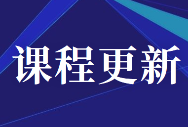 牛賬網(wǎng)《企業(yè)創(chuàng)立階段辦稅指南》課程更新啦!
