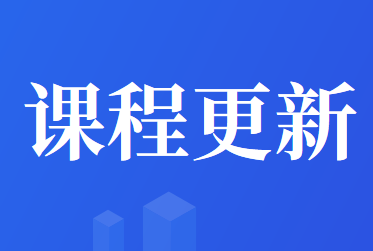 牛賬網(wǎng)《自然人稅收管理系統(tǒng)扣繳客戶端》課程調(diào)整