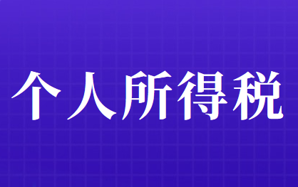 首次取得工資、薪金所得的居民個人包括哪些？
