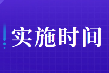 調整后的個稅預扣預繳公告實施時間及納稅人如何適用？