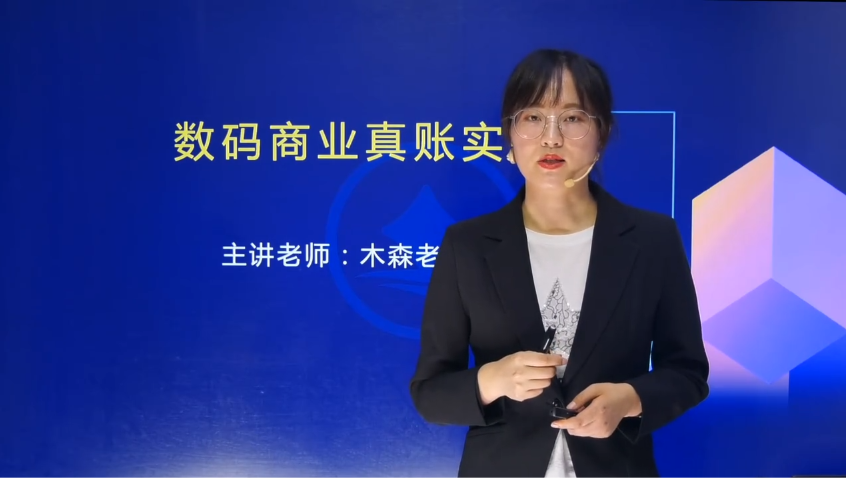 《數(shù)碼商業(yè)行業(yè)真賬實(shí)操(一般納稅人商業(yè))》更新啦!