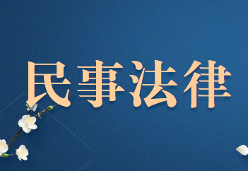 什么是意思表示?意思表示的方式又有哪些?