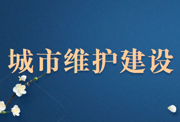 城市維護建設稅稅率及應納稅額的計算