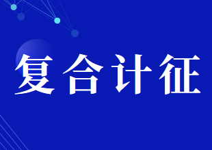 復(fù)合計征消費稅應(yīng)稅消費品的應(yīng)納稅額計算