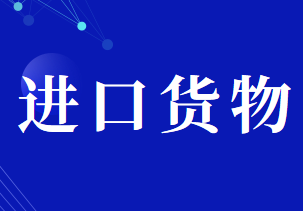 進口應(yīng)稅消費品的消費稅應(yīng)納稅額計算公式