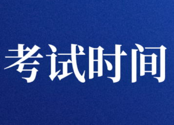2020年稅務師考試時間及考試題型