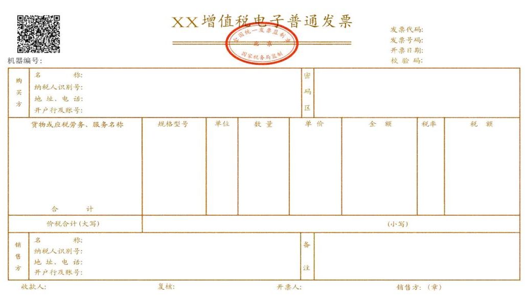 發(fā)票蓋了兩個(gè)章，蓋章不清晰怎么辦？官方回復(fù)！