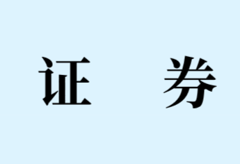 中國證券業(yè)協(xié)會行業(yè)自治規(guī)則制定辦法（征求意見稿）