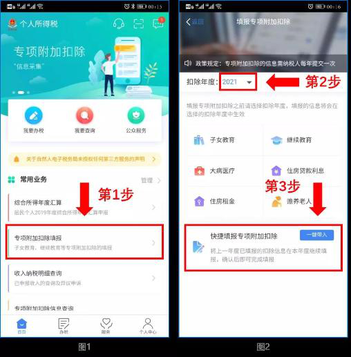 專項(xiàng)附加扣除信息如何確認(rèn)和修改操作?