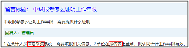 2021中級(jí)會(huì)計(jì)考試報(bào)名工作年限如何證明？