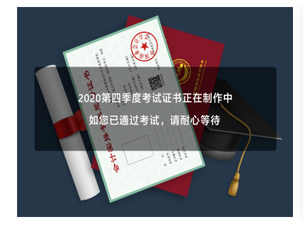 2020年會計(jì)實(shí)操證書查詢