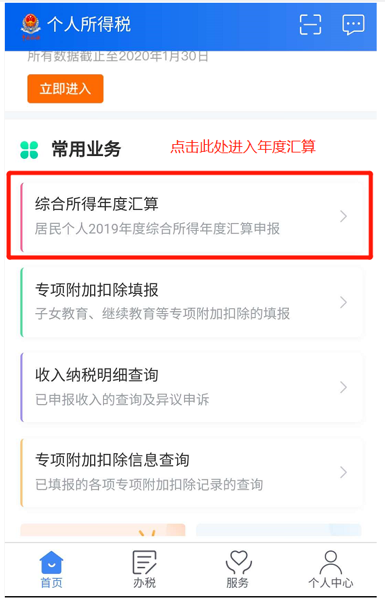 2021個人所得稅什么時候退稅