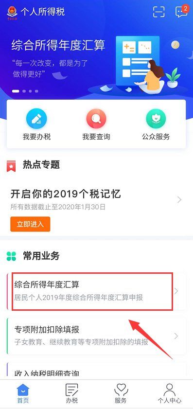 2021年個人所得稅申報流程圖