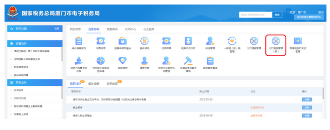 出口退(免)稅申報(bào)基礎(chǔ)操作流程
