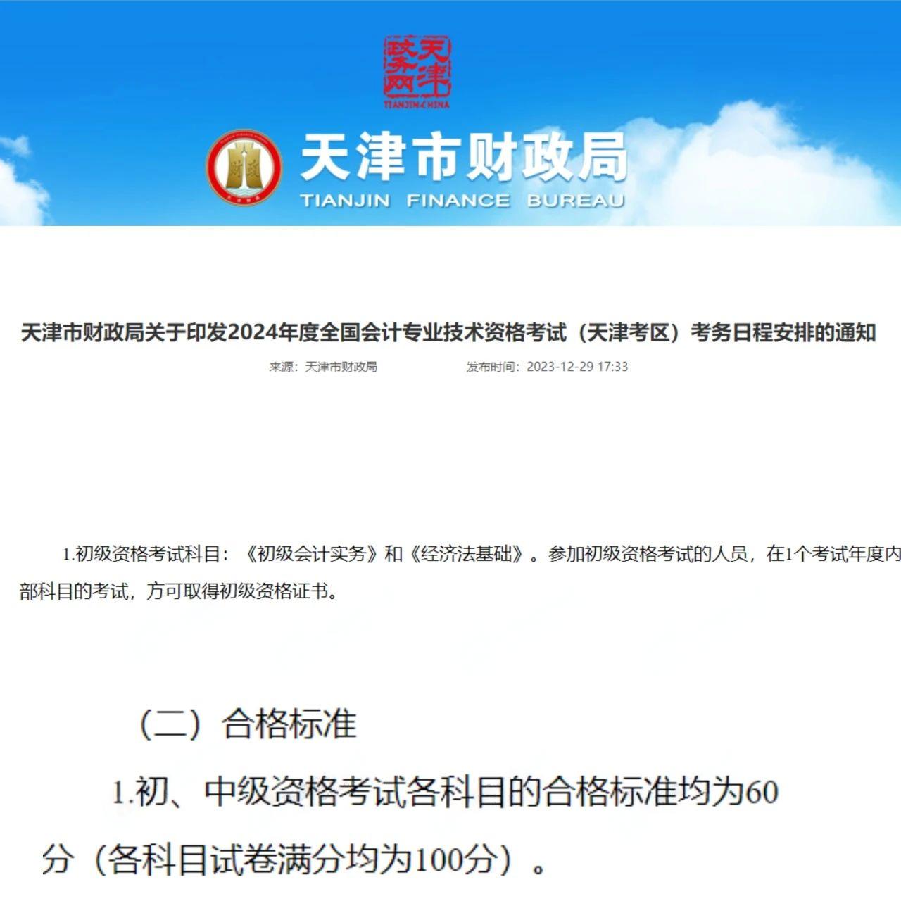 官方明確，2024年初級會計(jì)職稱考試合格分?jǐn)?shù)標(biāo)準(zhǔn)！