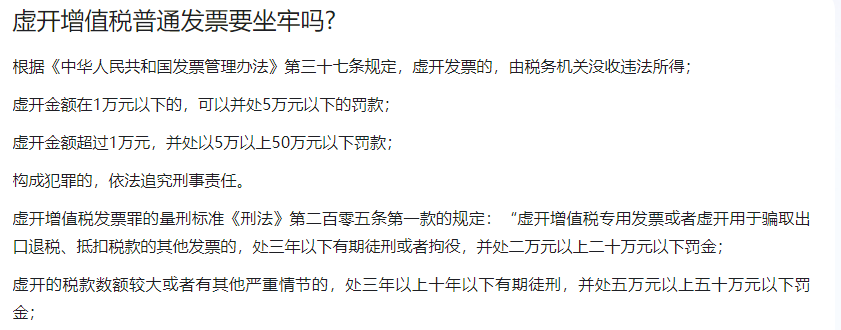會計實操，虛開專票會坐牢！那虛開普票呢？