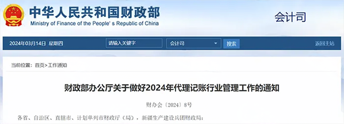 禁止個人代理記賬！財(cái)政部剛剛通知！4月30日前，所有機(jī)構(gòu)必須完成這項(xiàng)工作！