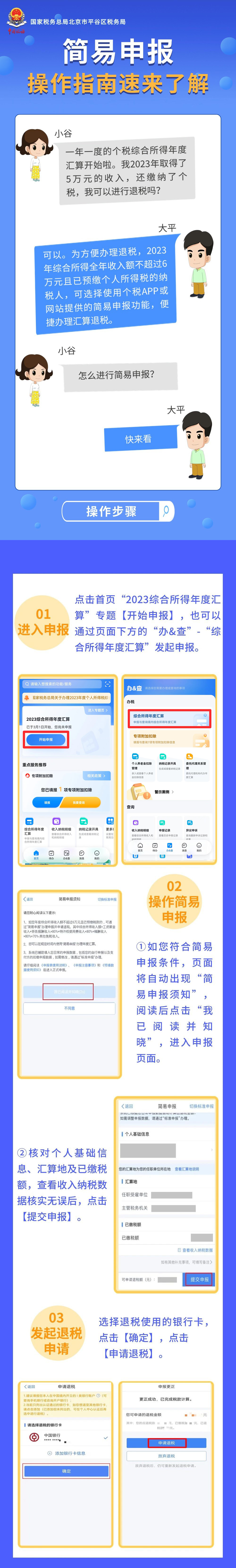 個(gè)稅年度匯算簡易申報(bào)操作指南速來了解~