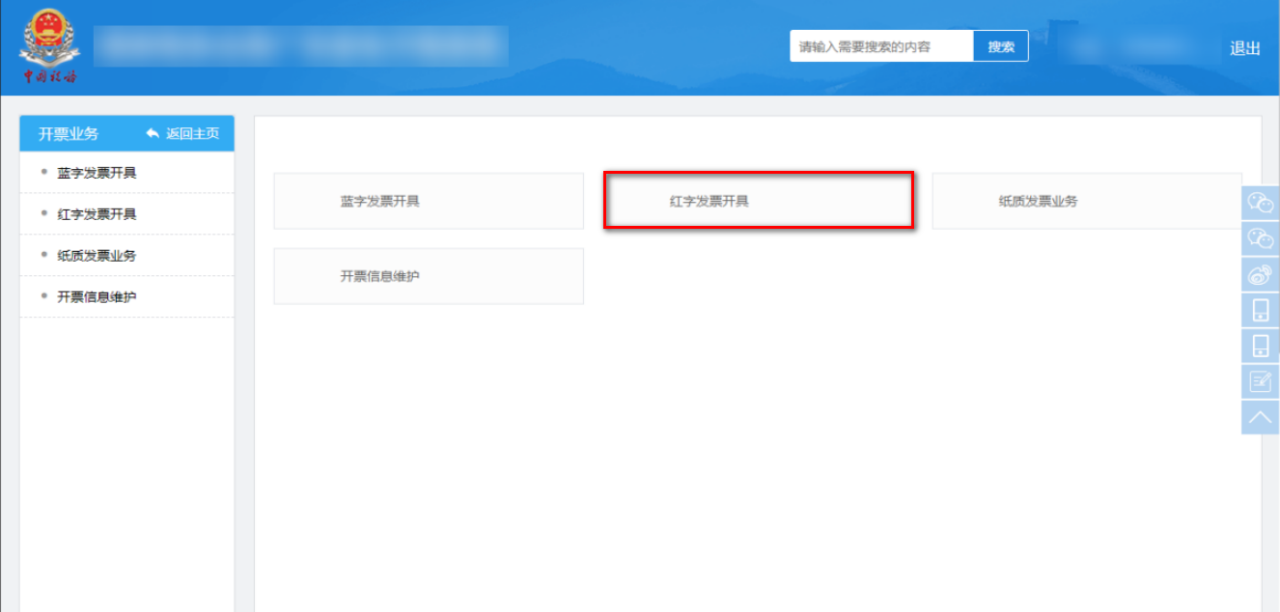 數(shù)字化電子發(fā)票上線后—咋開具紅字發(fā)票確認(rèn)單？