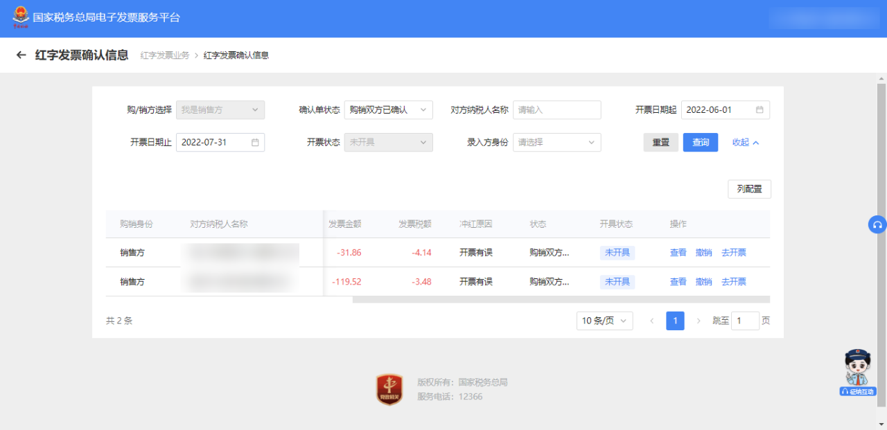 數(shù)字化電子發(fā)票上線后——咋開具紅字發(fā)票？
