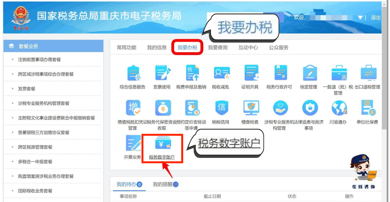 數(shù)字化電子發(fā)票上線后——發(fā)票咋交付？