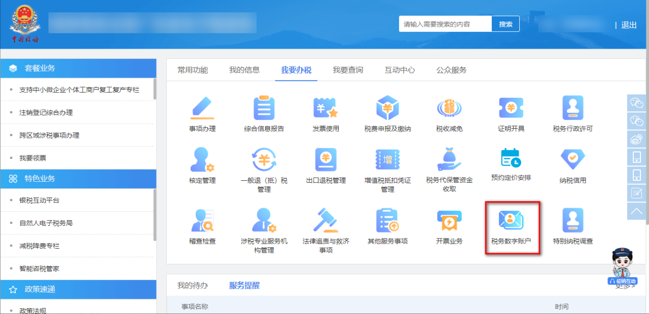 數(shù)字化電子發(fā)票上線后——注銷勾選咋操作？