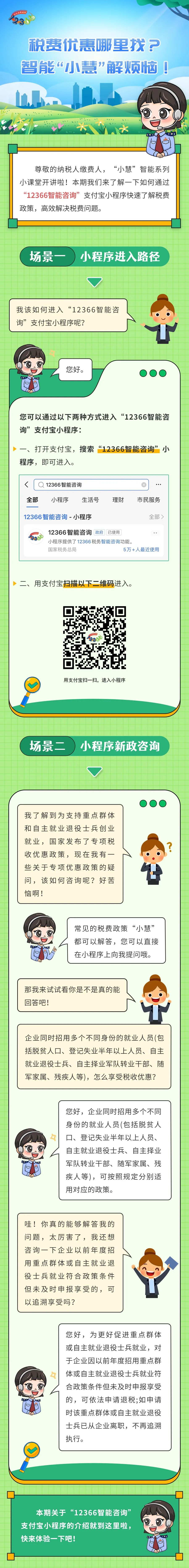稅費(fèi)優(yōu)惠哪里找？智能“小慧”解煩惱！