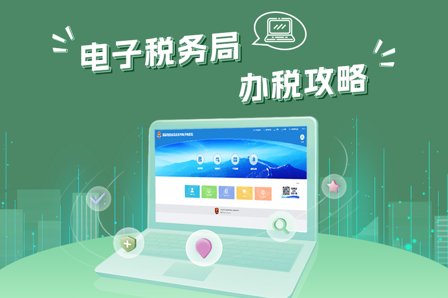 新電子稅務(wù)局在哪里申請組織臨時登記？