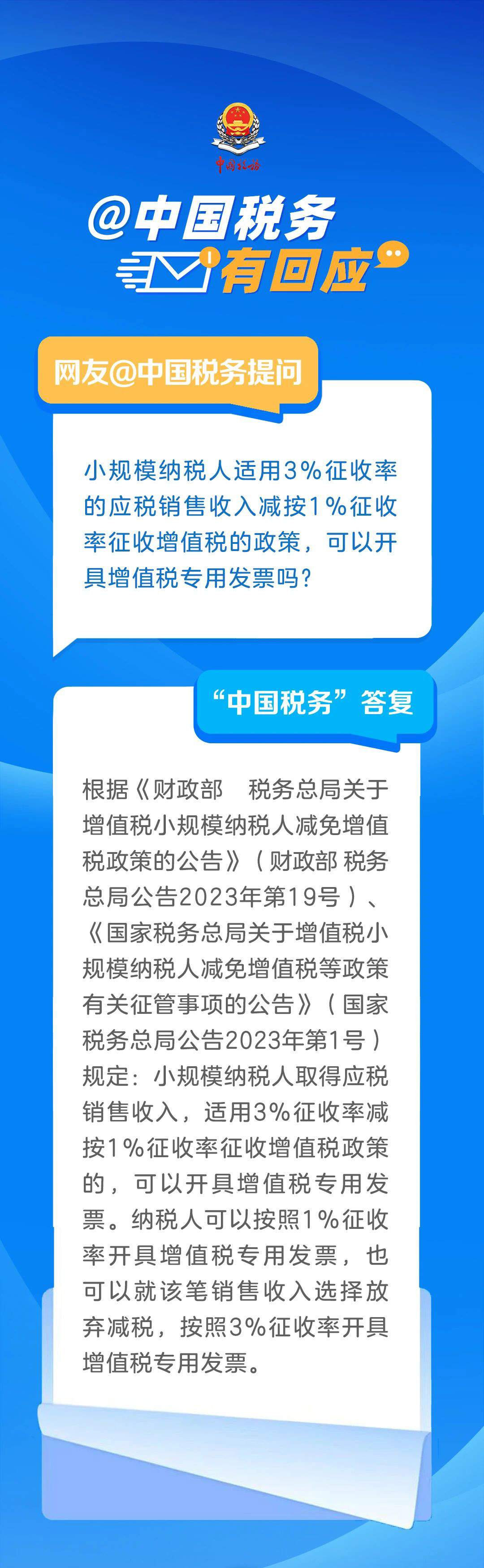 小規(guī)模納稅人適用3%征收率減按1%征收率征收增值稅政策，可以開具專用發(fā)票嗎？